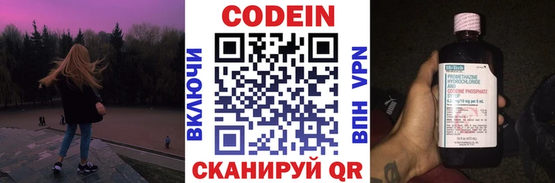 Codein напиток Lean (лин)  Белово 